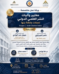 2 أغسطس القادم .. جامعة بنها تنظم ورشة عمل متخصصة حول معايير وآليات النشر العلمي الدولي