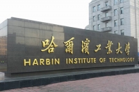 قطاع الدراسات العليا يعلن عن فتح باب التقدم لمنح الدكتوراه المقدمة من جامعة هاربين الصينية