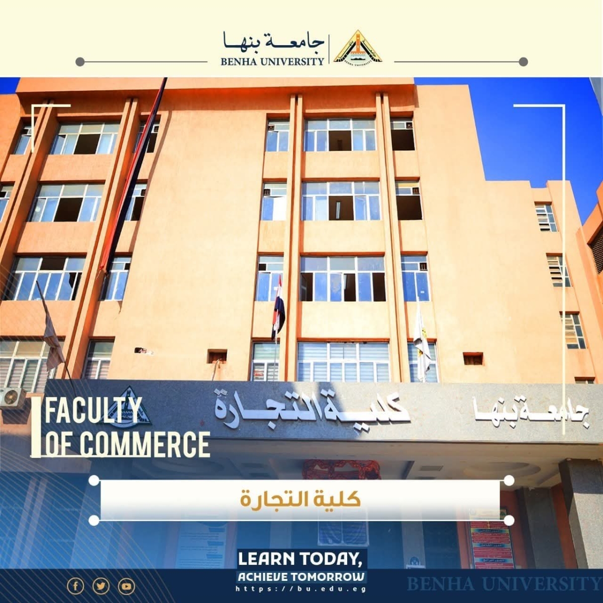 فتح باب التقدم للدراسات العليا المهنية والاكاديمية بكلية التجارة جامعة بنها للعام الجامعي ٢٠٢٥-٢٠٢٦